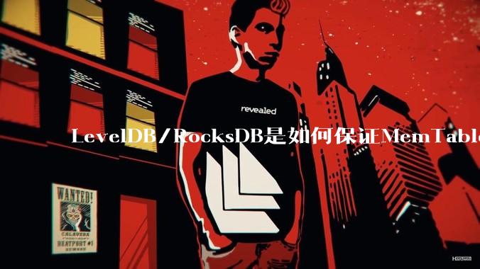 LevelDB/RocksDB是如何保证MemTable写入的原子性的？